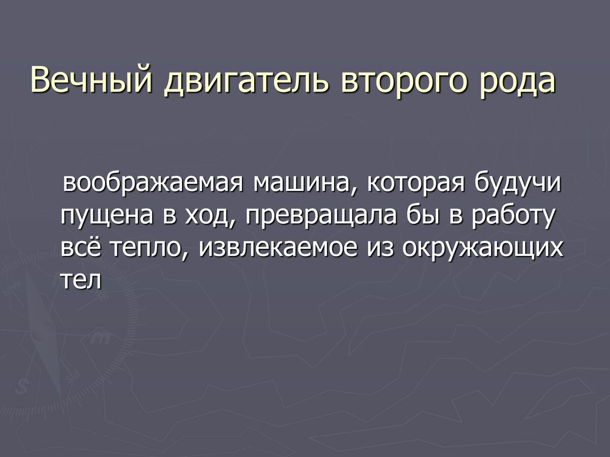 Что мы знаем о вечных двигателях?» Викторина. | Челябинская Публичная  библиотека | Дзен