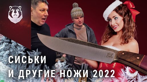 ТОП самых популярных ножей 2022 года!