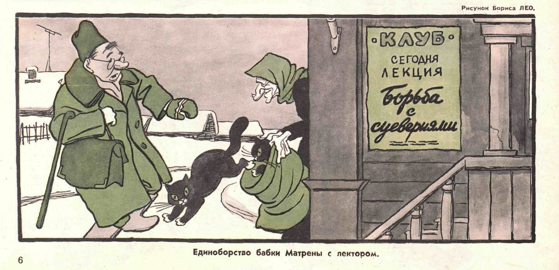 Художник Б.Лео журнал "Крокодил" №04 1959