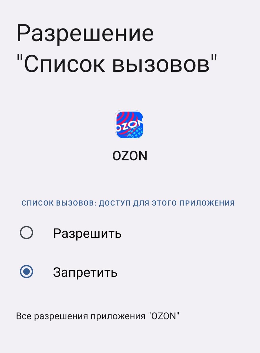 Андроид Приложения нагло анализируют списки наших звонков, пора с этим  завязывать! | Строго о гаджетах | Дзен