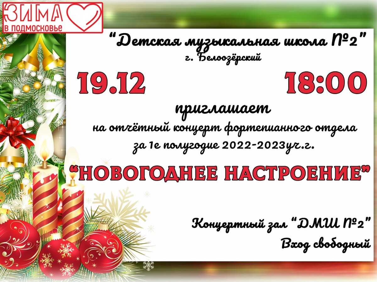 Совсем скоро наступит время Новогодних чудес и подарков. Вот и в нашей школе приближается череда новогодних отчетных концертов с праздничным настроением, ёлочкой и волшебными сюрпризами!