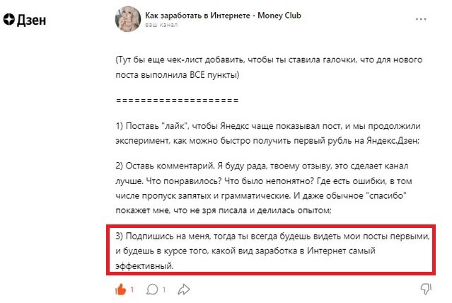 Как получить первых 100 подписчиков в Яндекс Дзен