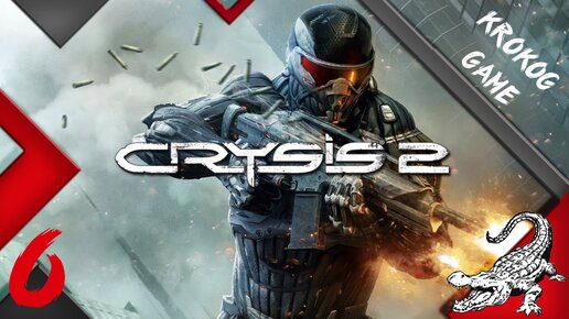 Прохождение Crysis 2 Remastered часть 6