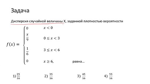 Вычисление дисперсии непрерывной случайной величины (A6)