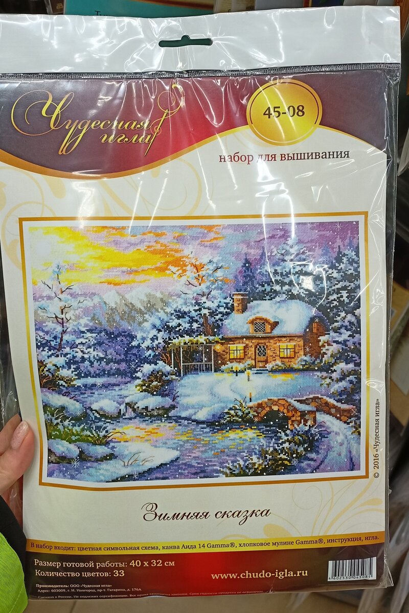 Набор для вышивания Чудесная игла "Зимняя сказка", артикул 45-08