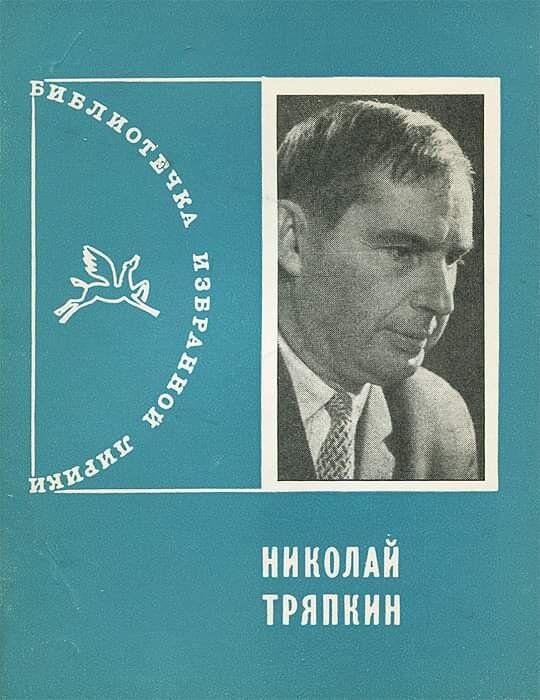 Сергей Есенин ошибся, написав в 1920 году «Я последний поэт деревни…». Последнему тогда исполнилось два года.