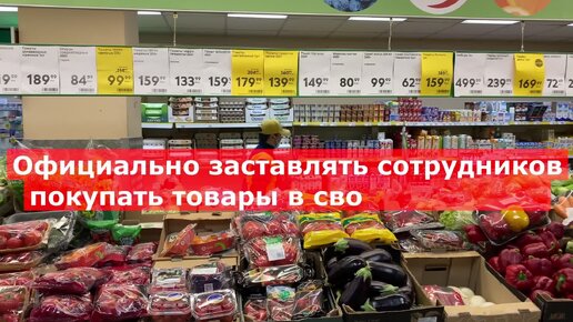 Какие товары заставляют выкупать сотрудников магазинов