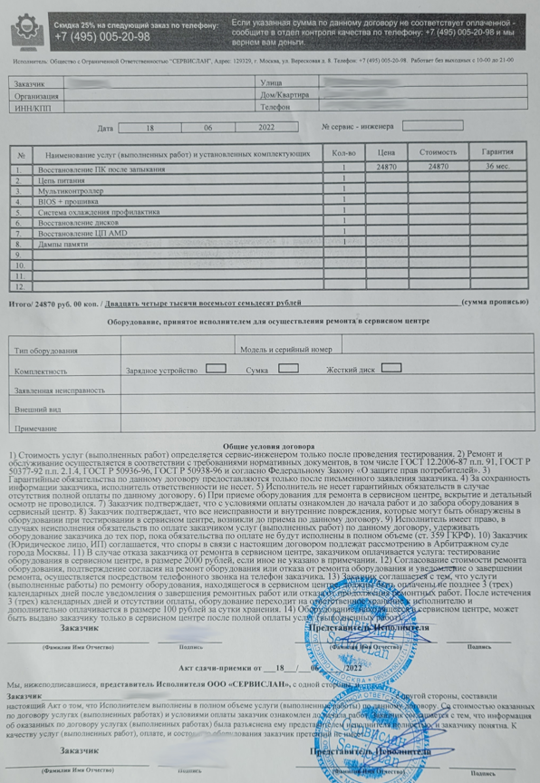 ServiceLan отзывы