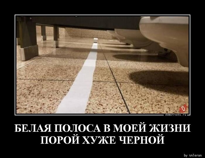 Как выглядит черная полоса