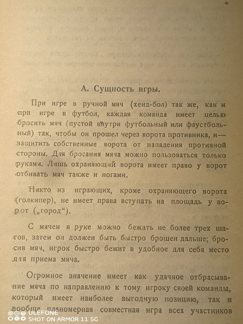Сущность игры, как видите, за 100 лет не изменилась