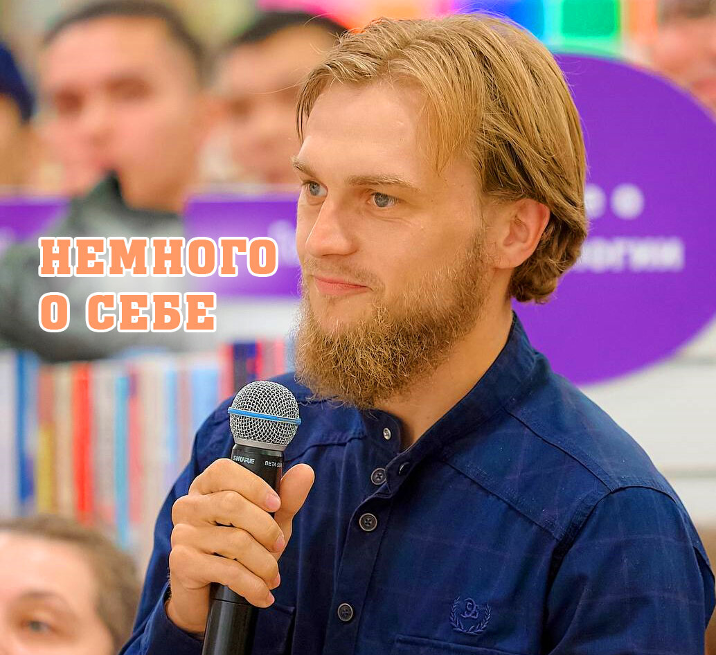 Решил вам рассказать о себе