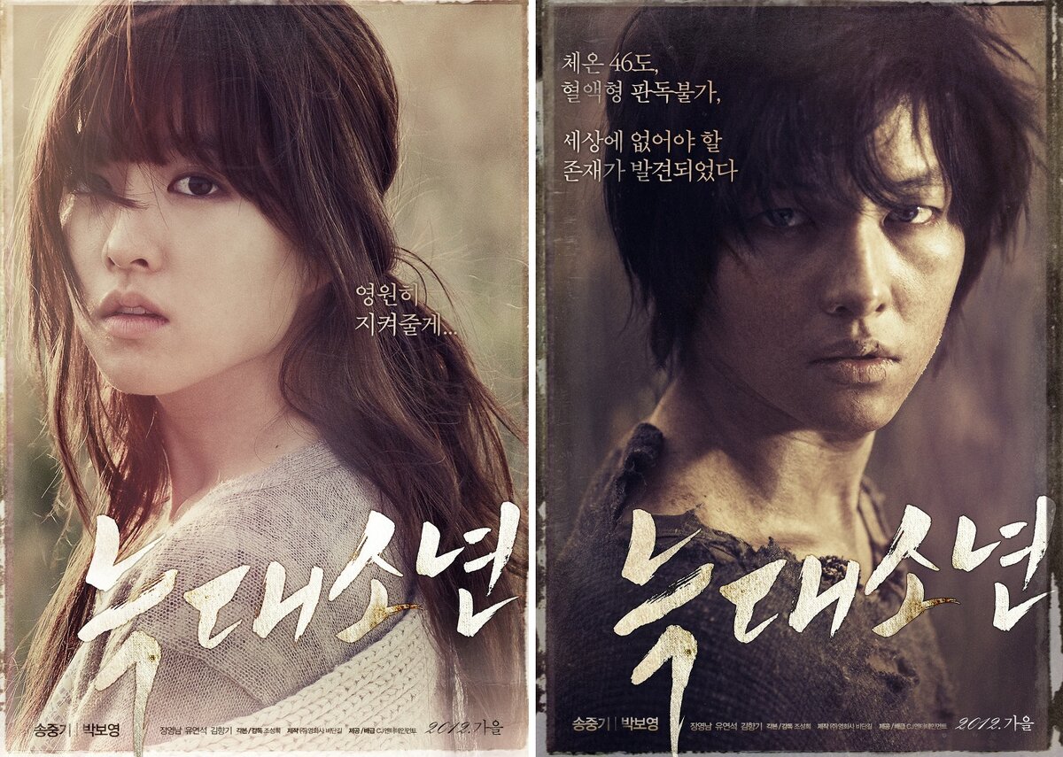 Пак Бо Ён в роли Сун И, Сон Джун Ки в роли Чоль Су.