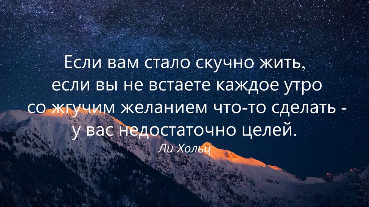 Почему афоне стало скучно жить на земле. Скучные люди цитаты. Цитаты скучно жить. Цитаты про нескучную жизнь. Цитаты про скучную жизнь.