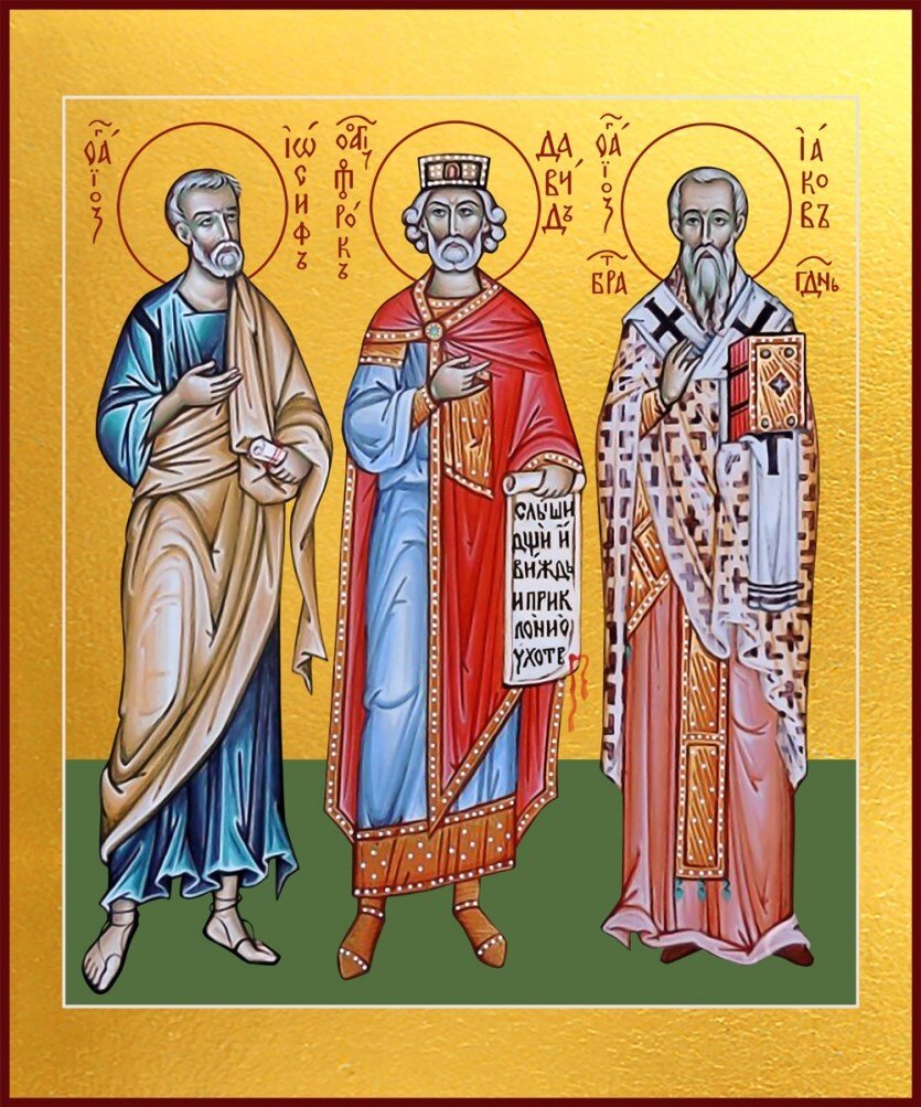 Икона "Иосиф Обручник, царь Давид и апостол от 70-ти Иаков, брат Господень".
