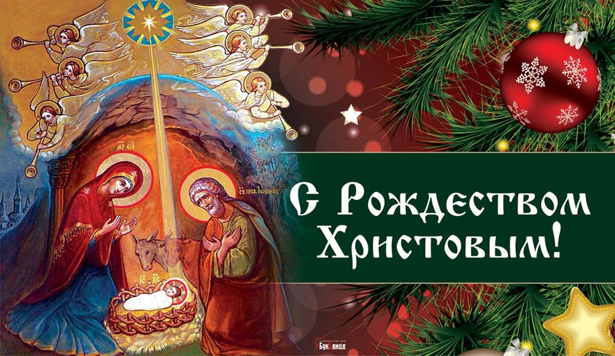 Красивые поздравления с наступающим Рождеством Христовым: стихи и проза