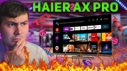 Обзор на КИТАЙЦА! HAIER Smart TV AX PRO 4K, HDMI 2.1 - ТОП ЗА СВОИ ДЕНЬГИ? Телек для PS5? Цена?