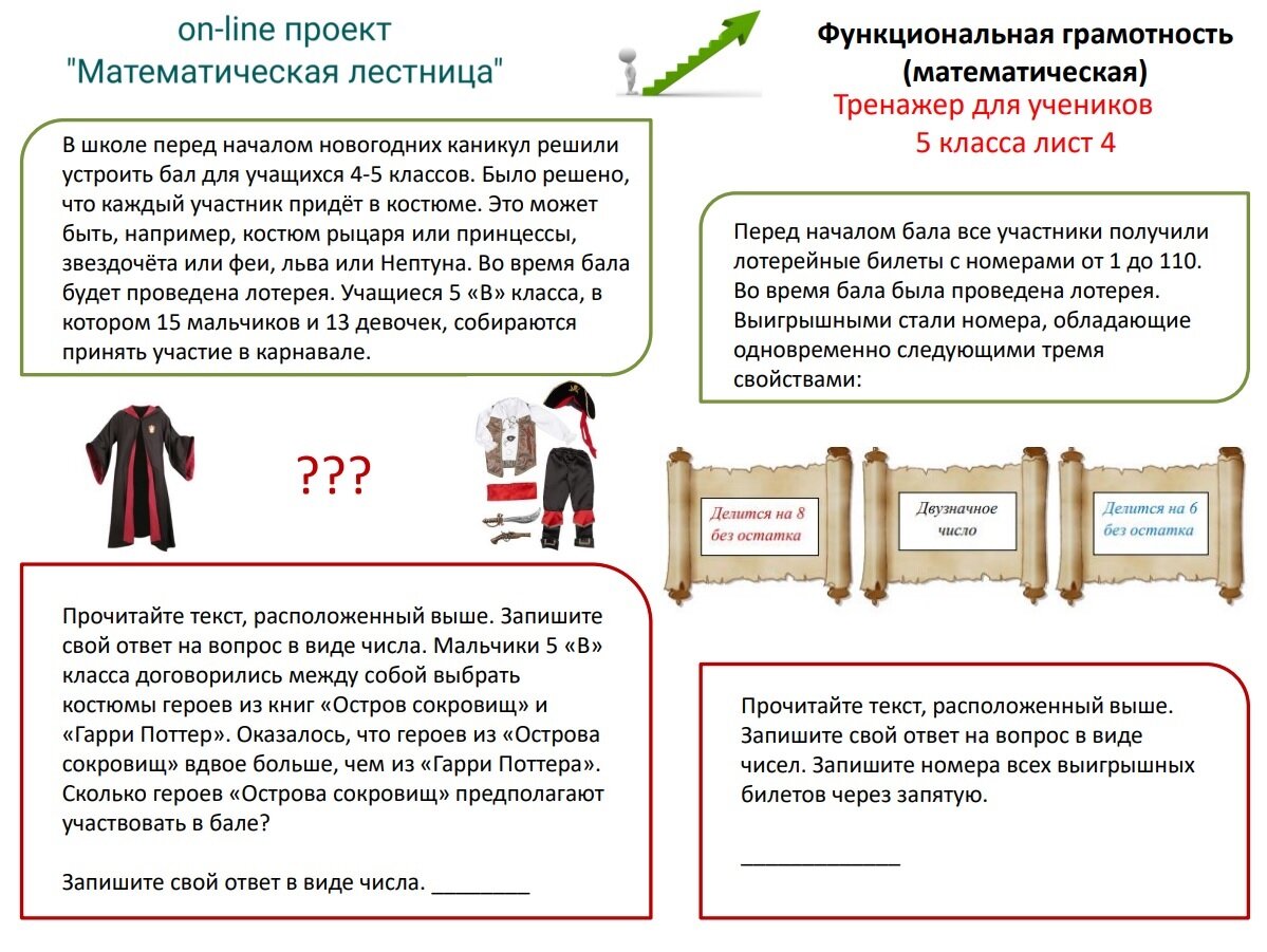 Тренажёры по функциональной (математической) <b>грамотности</b> для учеников 5 кла...