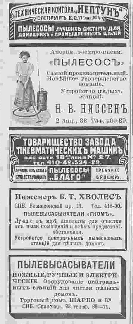 реклама пылесосов, 1911г