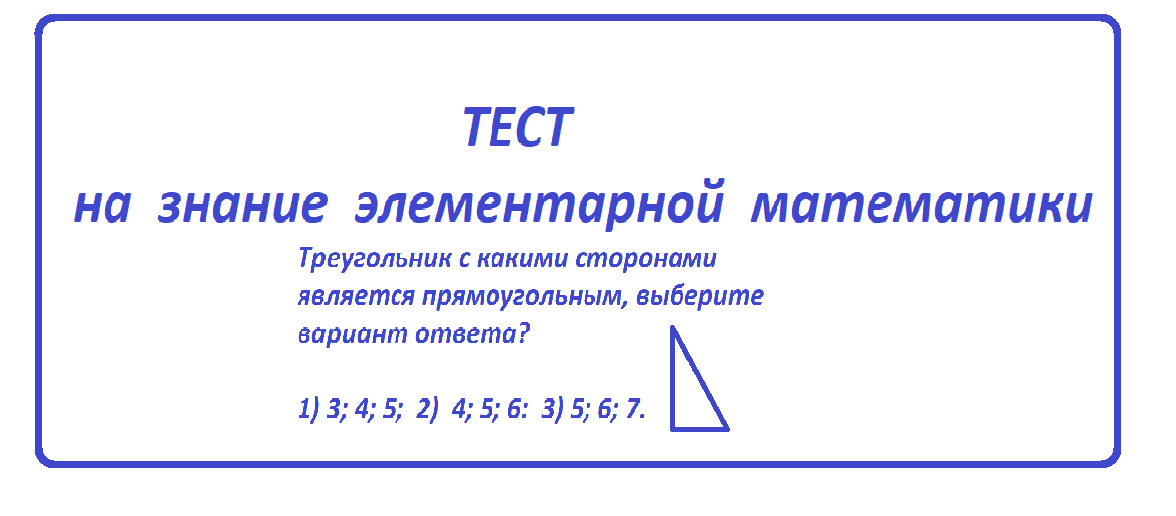 тест на знание математики обл.png