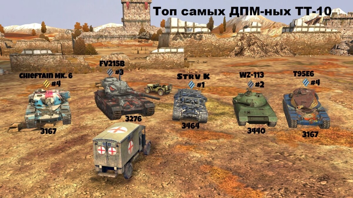 Коды на танки блиц на сегодня. Wot самые дпмные танки. Т62 танк блиц. Тортойс танк. Tortoise танк wot.