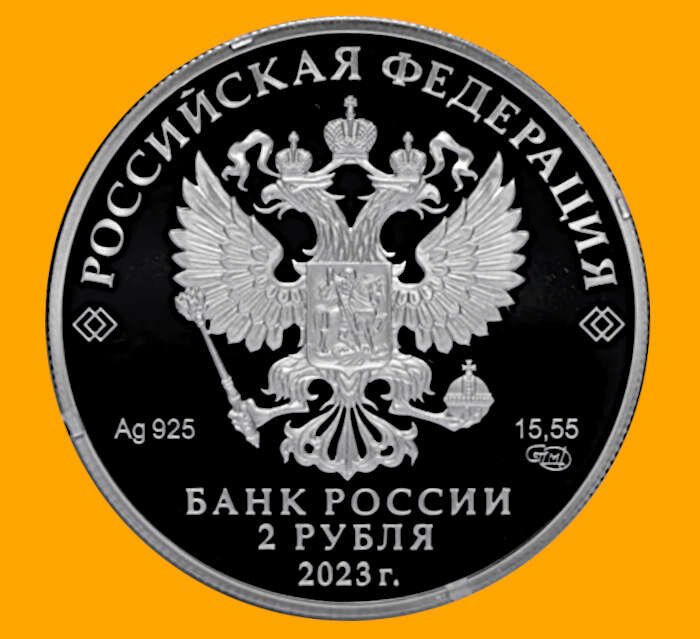 Лицевая сторона (аверс) монеты «Певец Ф.И. Шаляпин, к 150-летию со дня рождения» 2023