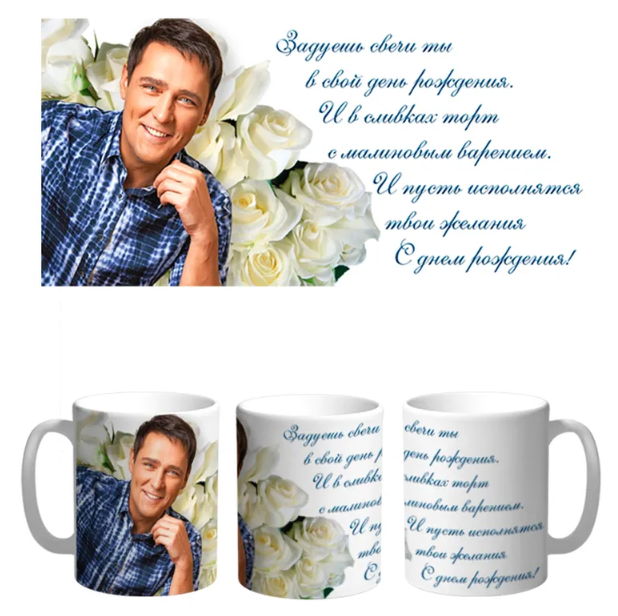 Кружка Юрий Шатунов на Озоне.