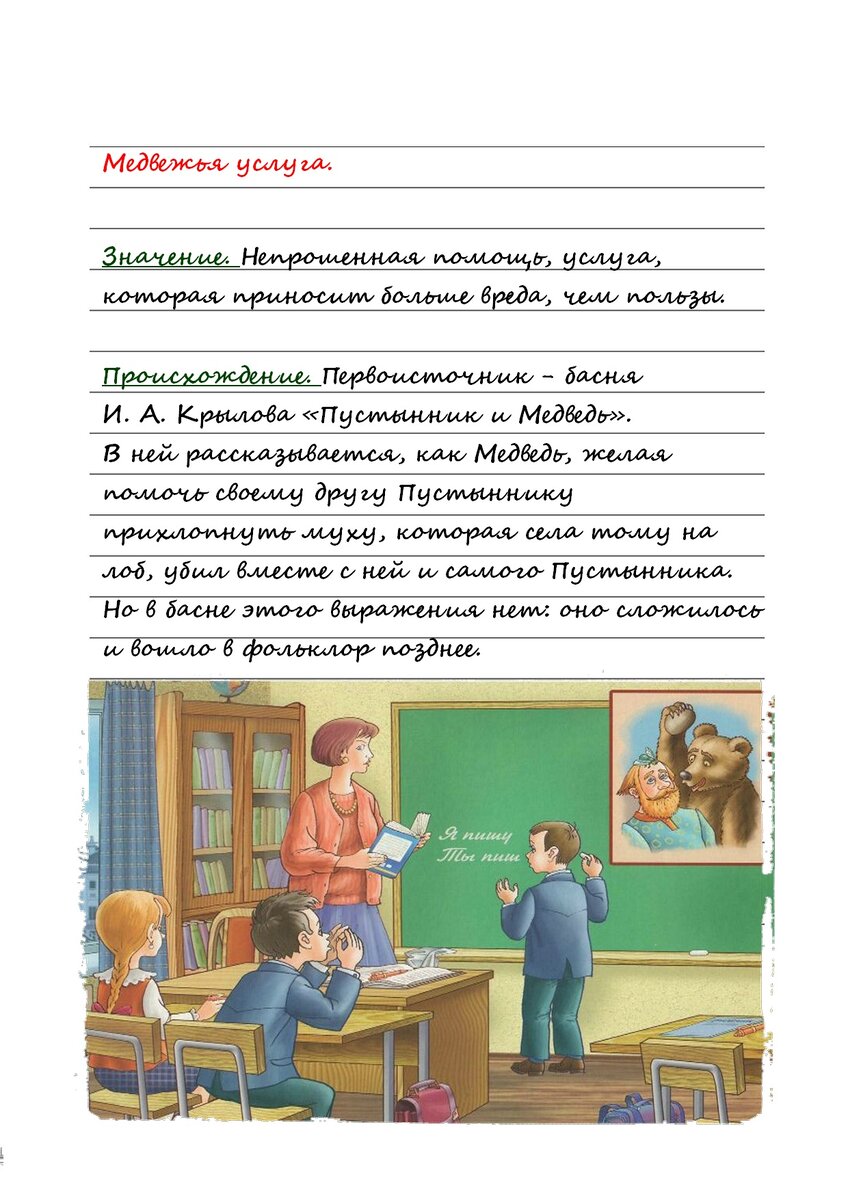 9 фразеологизмов для детей дошкольного возраста + задание для школяров ...