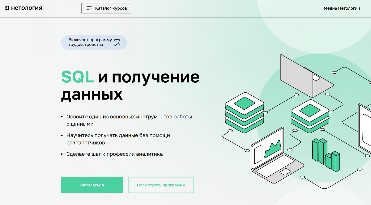 Курс аналитик данных: найдено 86 изображений