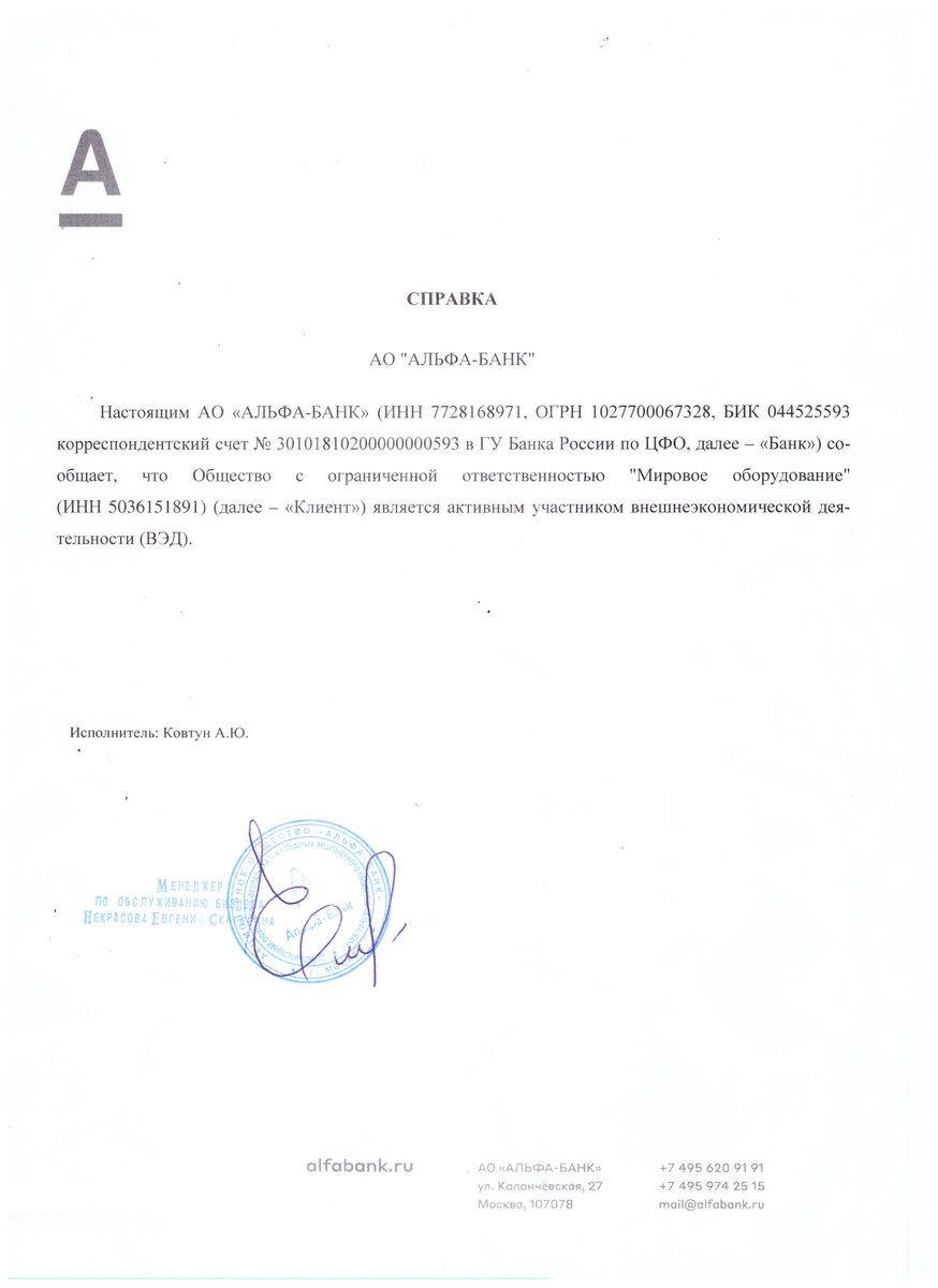 Справка из банка
