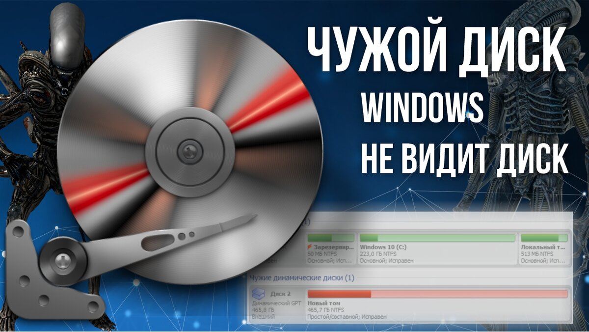 Жесткий Диск Не отображается или Не Обнаружен в Windows? Узнайте Как Исправить