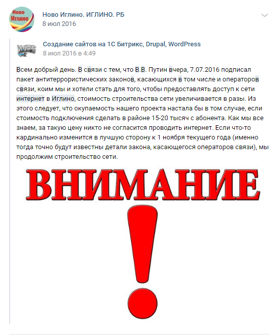 Вот так я объявил о том, что идея с самостоятельным проведением интернета скорее всего не удалас