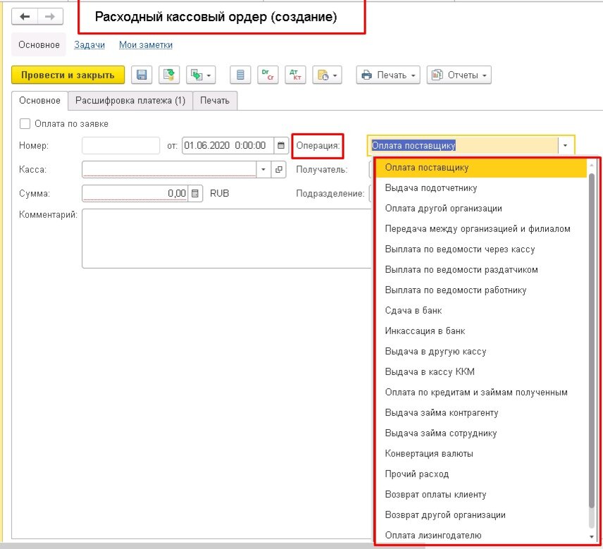 Расходный кассовый ордер ко-2. Erp расходный ордер. Расходный кассовый ордер (унифицированная форма n ко-2) (окуд 0310002). Расходно кассовый ордер ко-2 пример. 3.