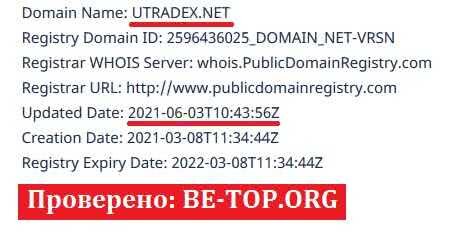 Возможность снять деньги с "Utradex" не подтверждена.