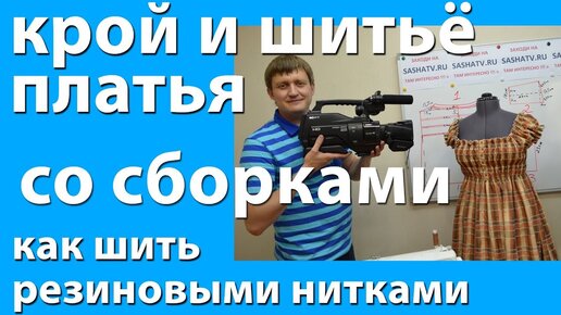 Курс основы шитья для начинающих