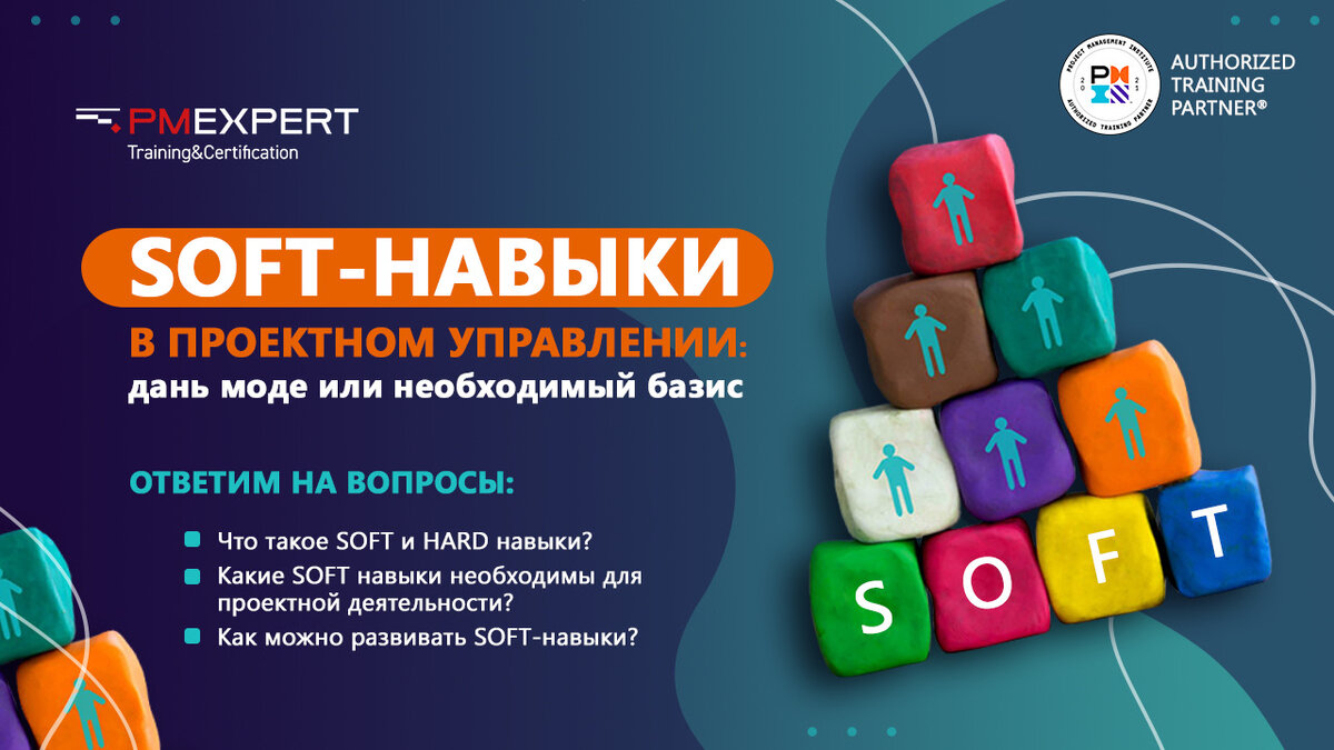 Эксперт обучение. Софт навыки. PM Expert. Баннер обучающего курса. Мягкие навыки баннер обучающий