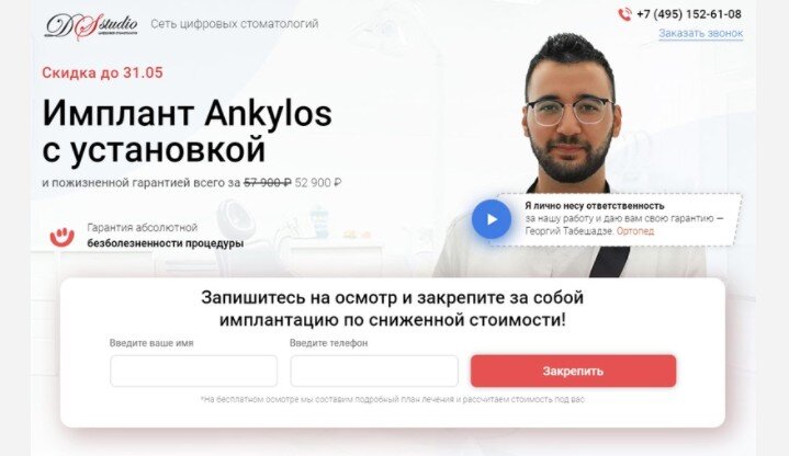 Кейс: Успешный старт стоматологии и 8.586 заявок на имплантацию, All-on-4, виниры за 2 года