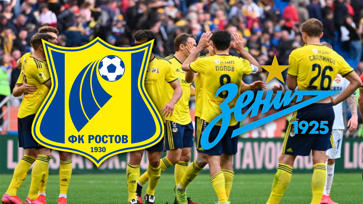 Ростов - Зенит