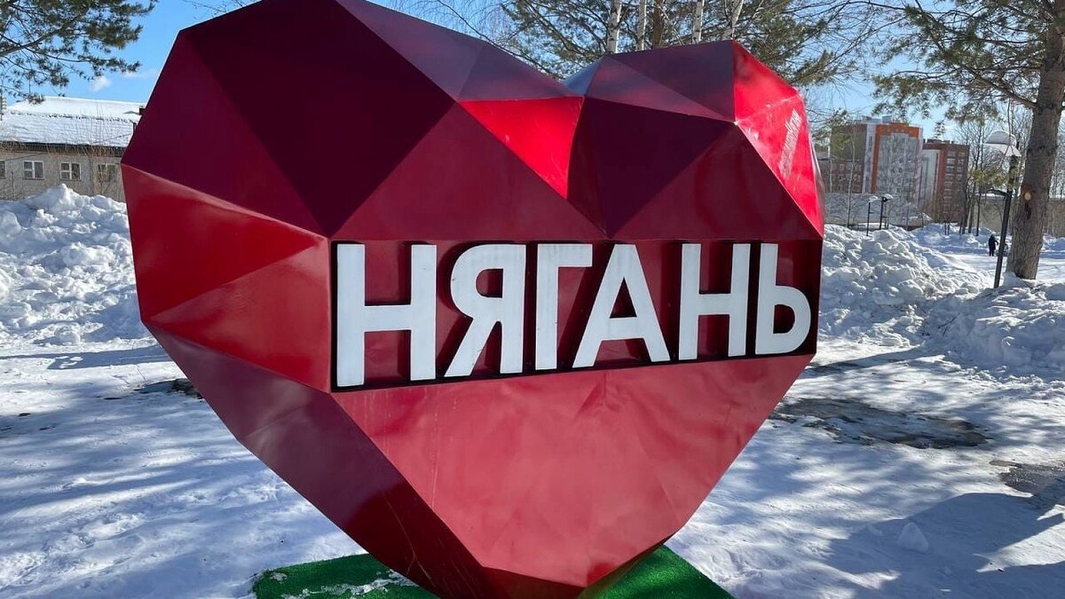 Нягань центр города