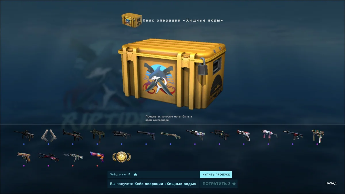 Кейс Хищные воды КС го. CS go кейс кейс операции «Хищные воды». Кейсы КС го 2021. Операция Хищные воды КС го.