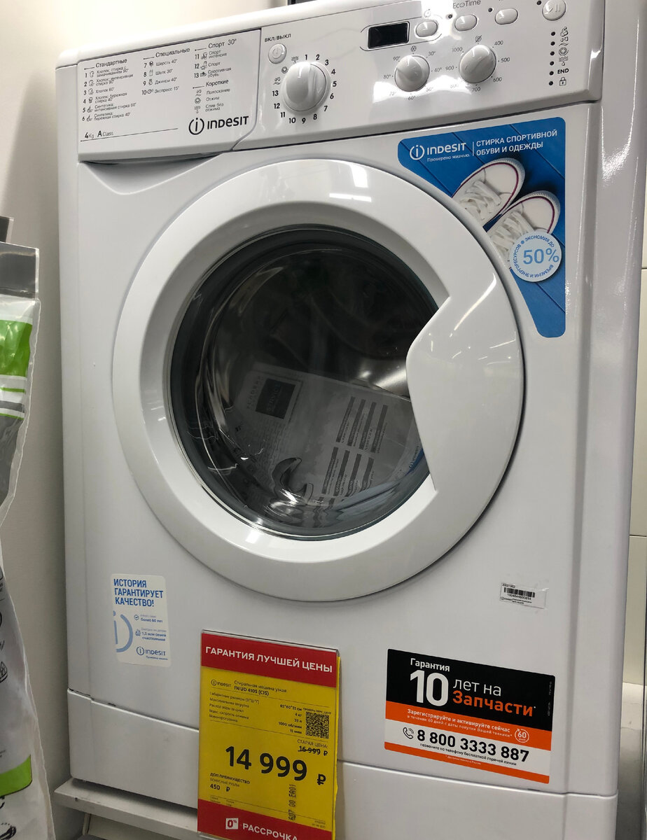 Распродажа стиральных машин в "М.Видео". Фото автора статьи.