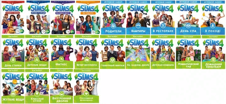 Симс 4 дополнение сдается выход. SIMS 4 дополнения. Симс 4 дополнения список. SIMS 4 список всех дополнений. Все дополнения симс 4 список.