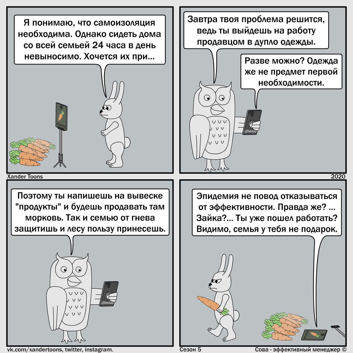 Сова - эффективный менеджер. Сезон 5, №2. "Эффективный бизнес спасает от самоизоляции" 