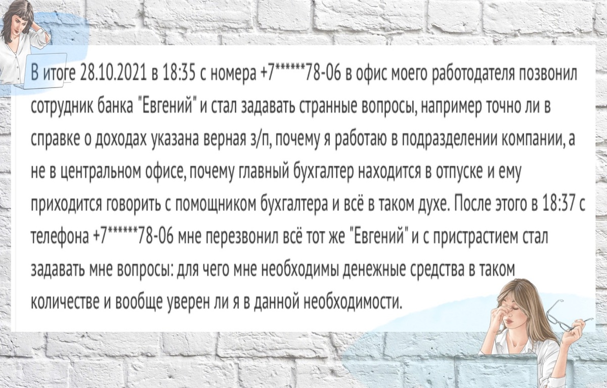 Разговор по душам, но не по душе