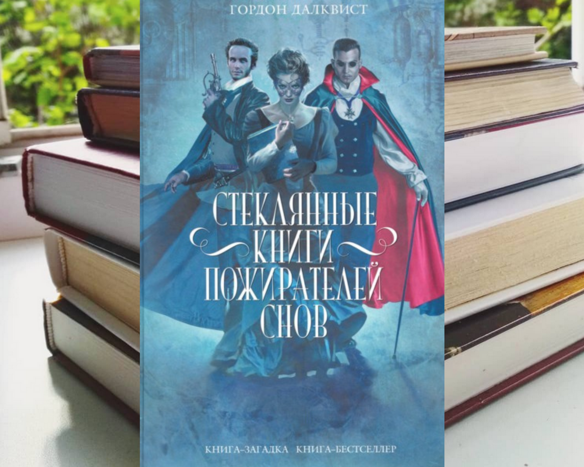 5 самых странных книг, которые я прочла с удовольствием | Что я читаю | Дзен