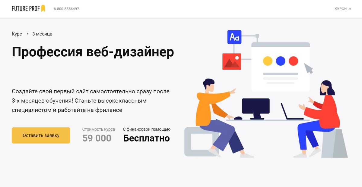 Курсы Веб-дизайна, обучение web-дизайну онлайн и очно в Москве