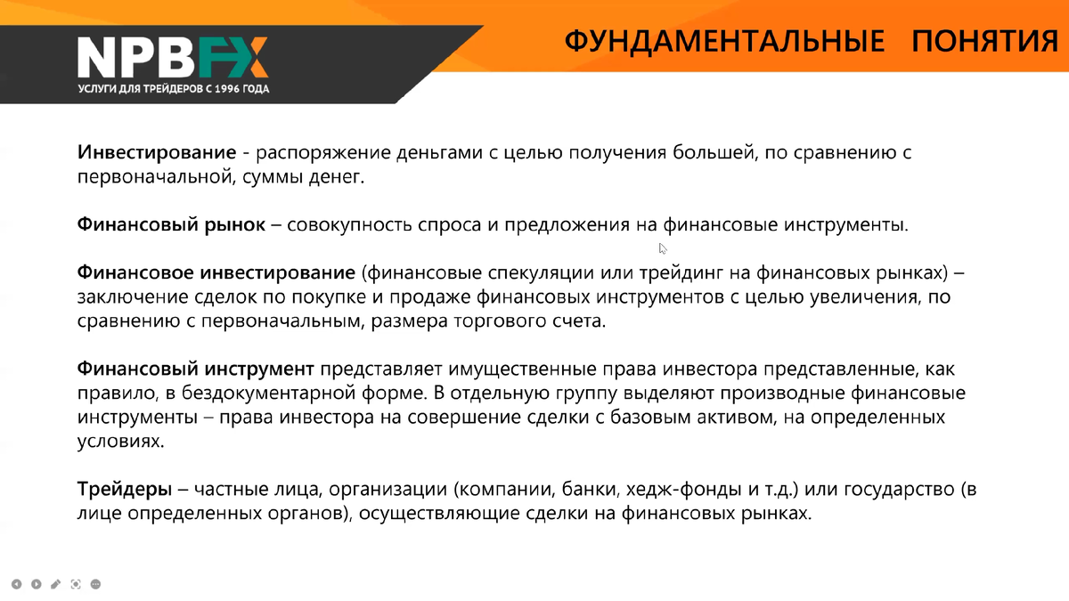 слайд #2. Фундаментальные понятия