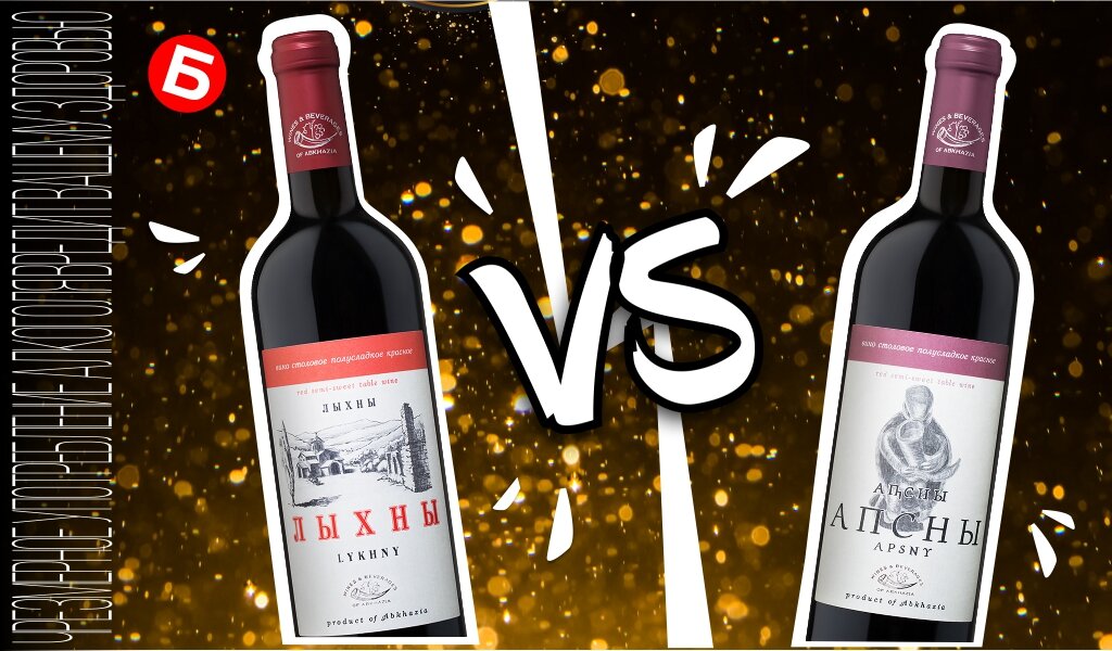 апсны ге. апсны ге. родео вино абхазия. грузинское вино красное полусладкое апсны. апсны ге.