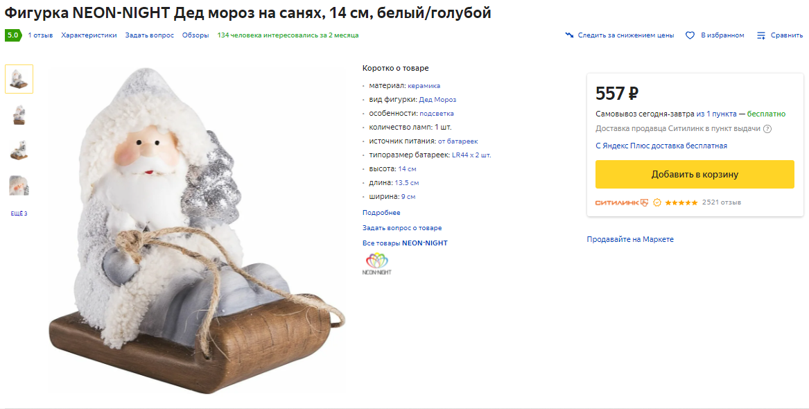 14 см NEON-NIGHT Дед мороз на санях