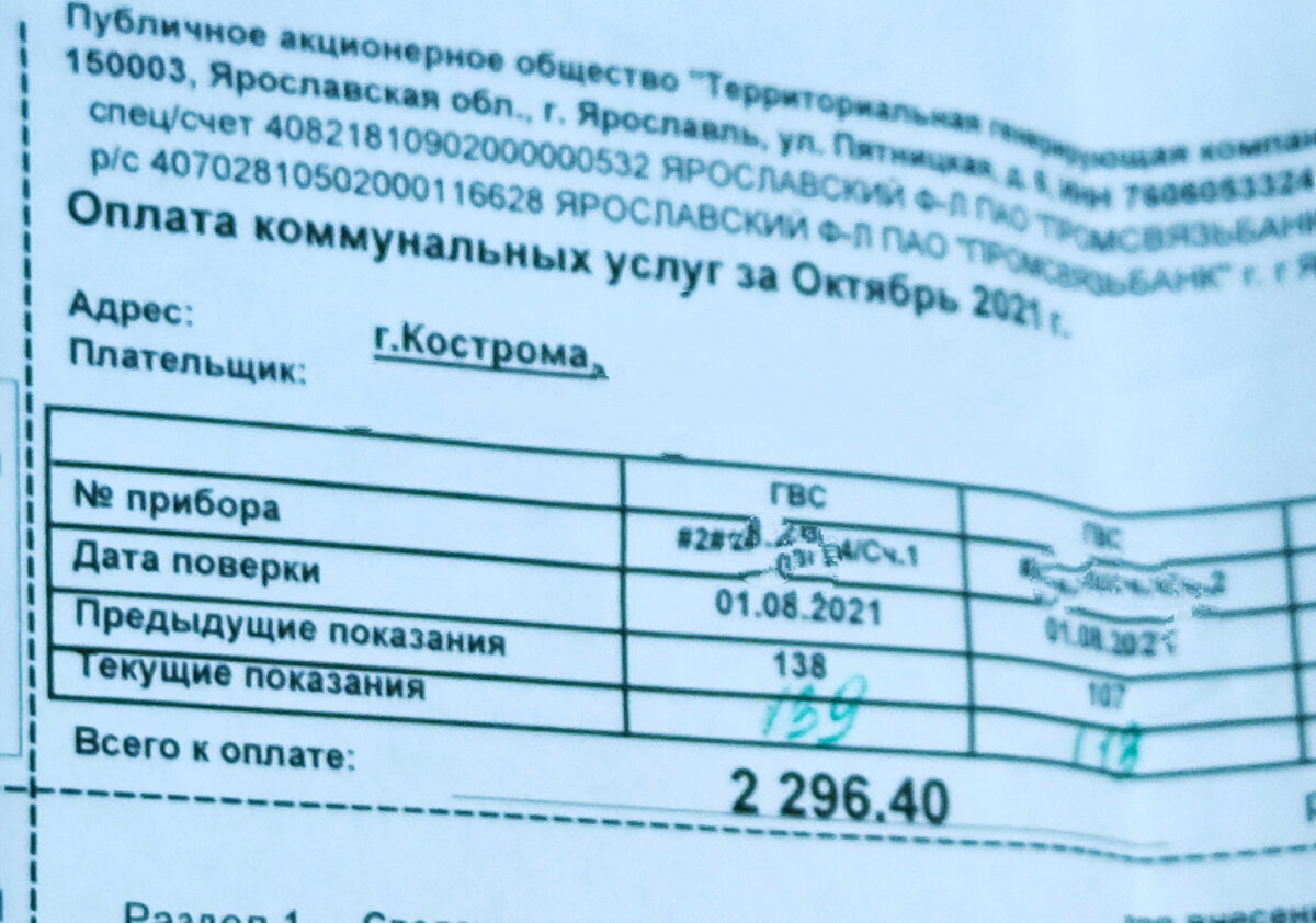 Дата поверки счетчиков в квитанции. Дата поверки счетчиков в квитанции