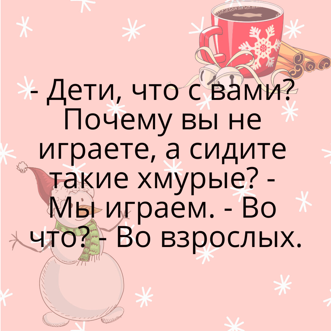 Игра во взрослых